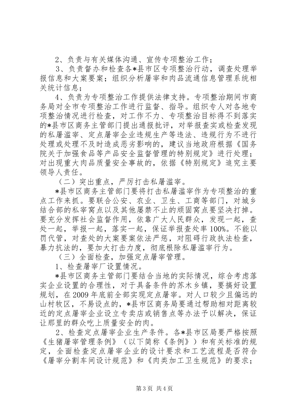 屠宰整治专项工作方案_第3页