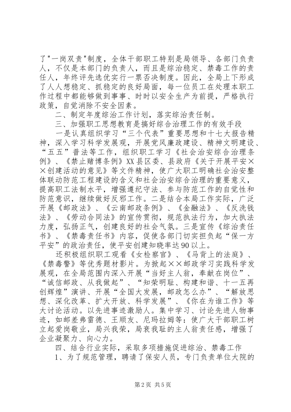 邮政局社会治安综合治理及禁毒工作总结_第2页