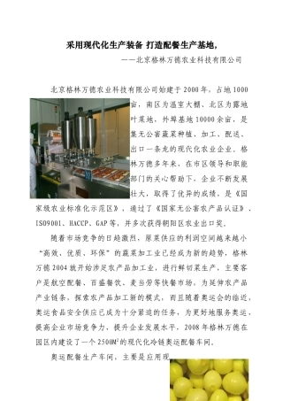 采用现代化生产装备