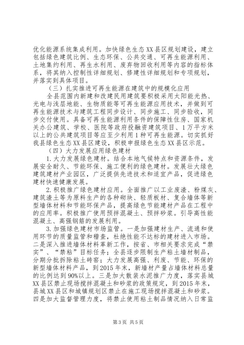 绿色建筑推广工作实施方案_第3页