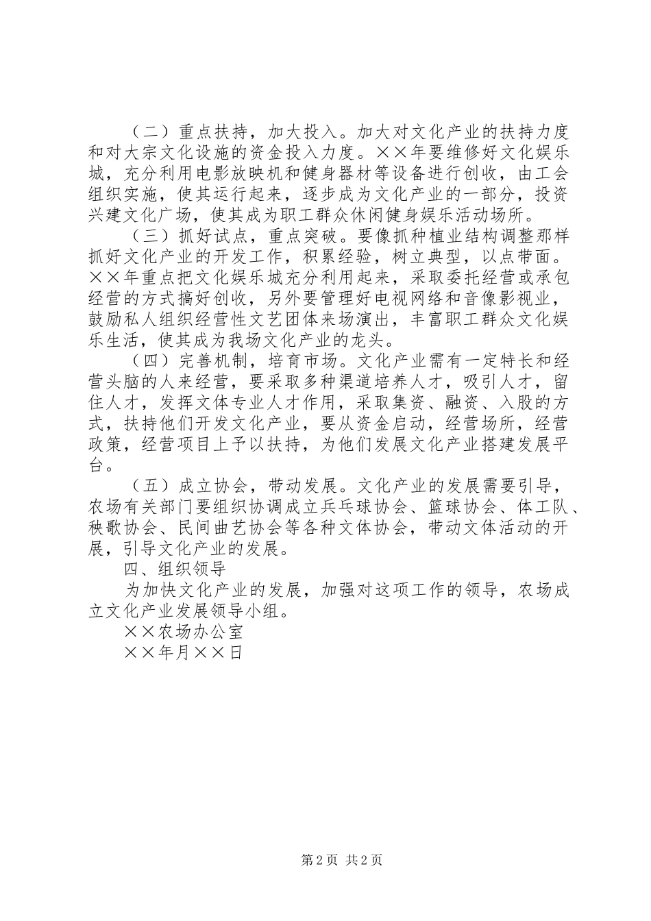 ××农场发展文化产业方案_第2页