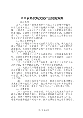 ××农场发展文化产业方案