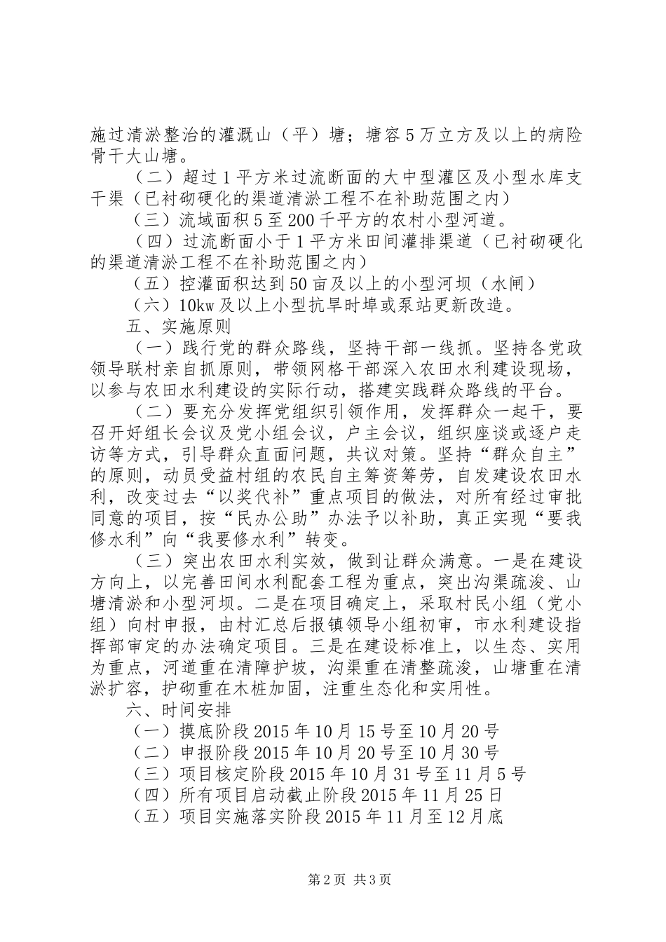 农田水利冬修工作方案_第2页