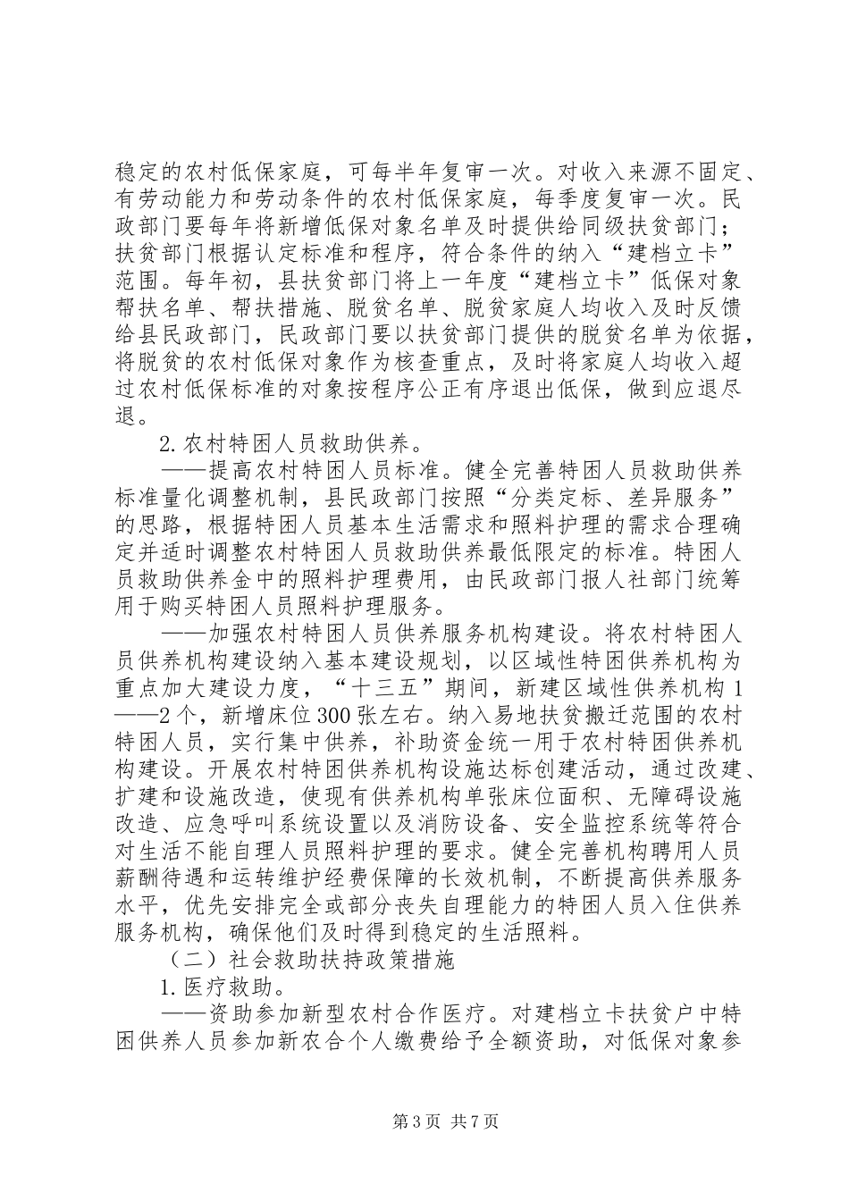 社会救助兜底脱贫方案_第3页