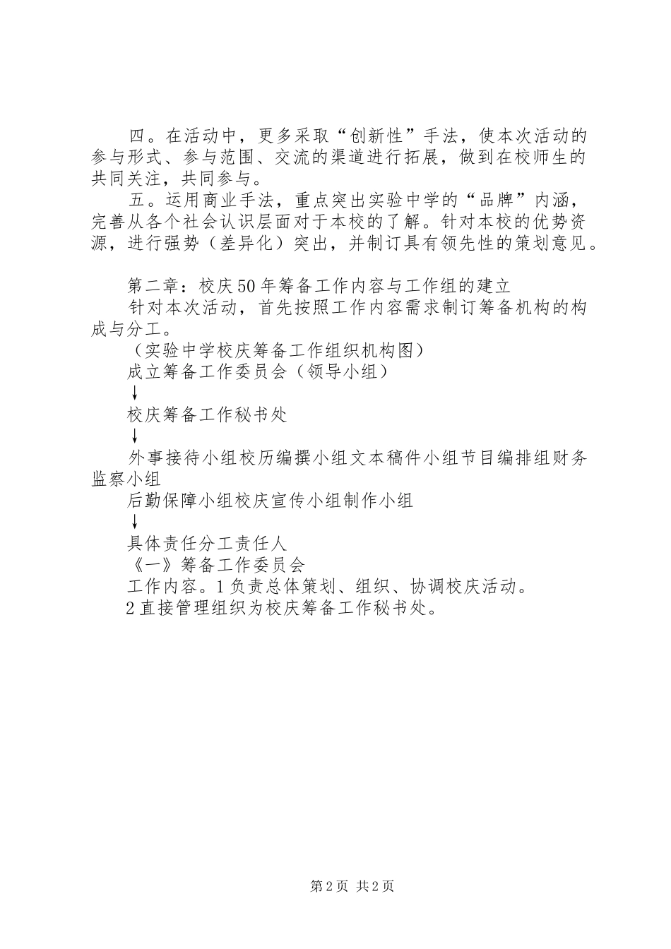 中学周年校庆活动实施方案_第2页