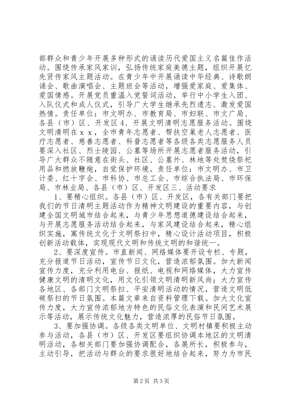 清明节祭扫活动方案_第2页