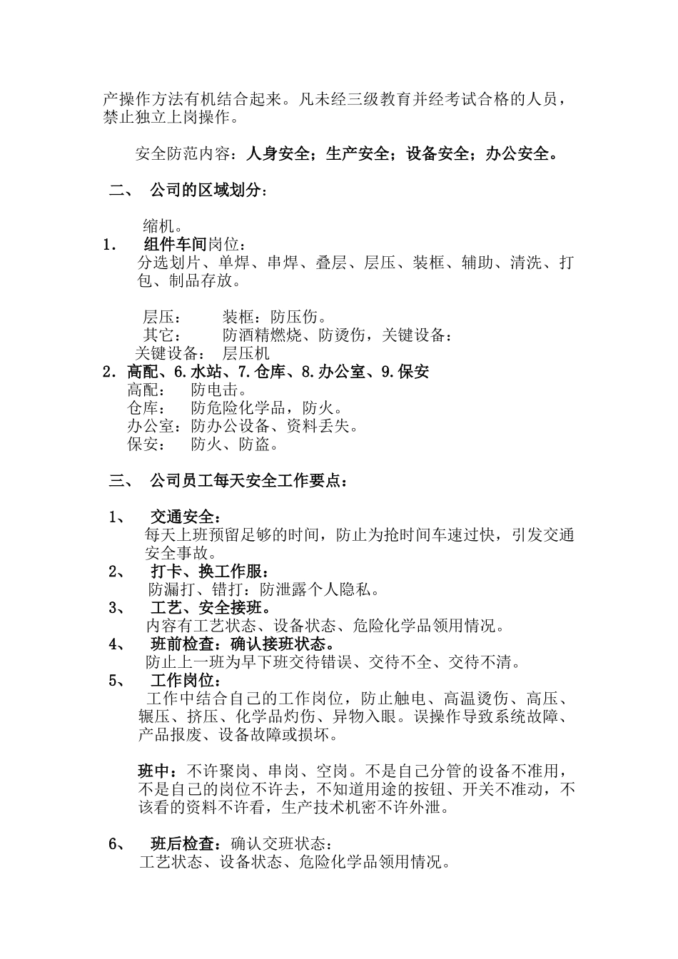 车间级安全教育培训_第2页