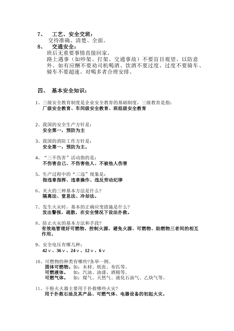 车间级安全教育培训_第3页