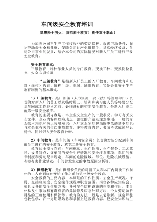 车间级安全教育培训