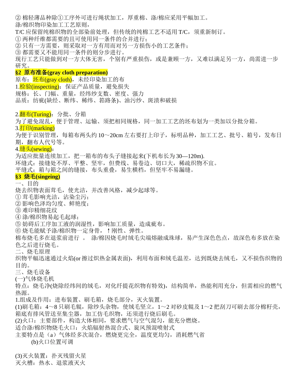 染整工艺原理-XXXX126_第2页