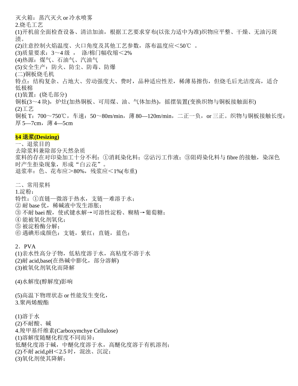 染整工艺原理-XXXX126_第3页