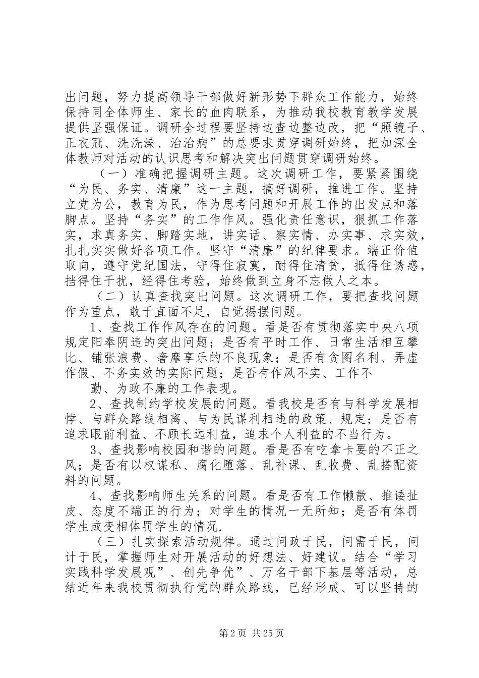 英才中学开展党的群众路线主题教育实践活动方案_第2页