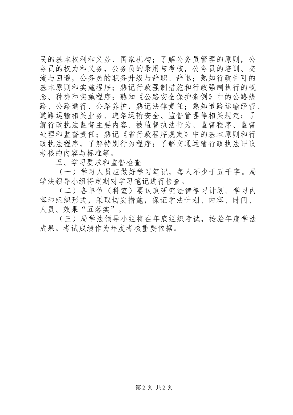 交通局学法工作实施方案_第2页