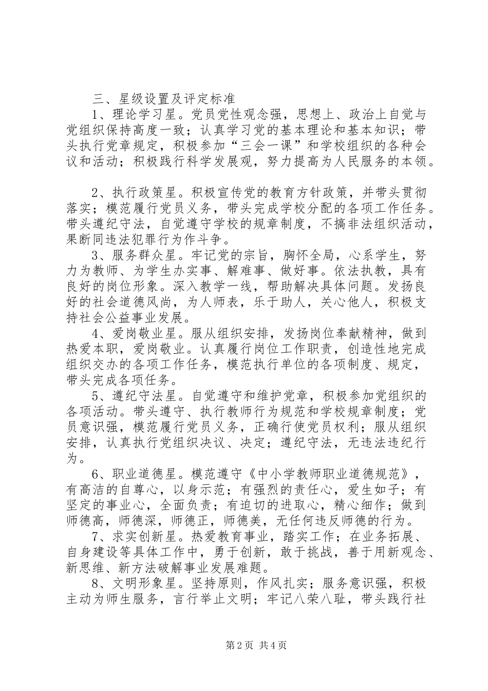 学校党员星级管理工作方案_第2页