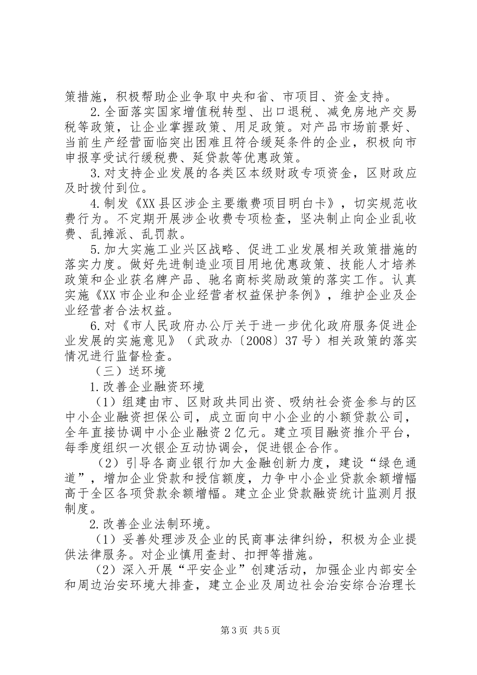 企业服务年活动实施方案（区）_第3页