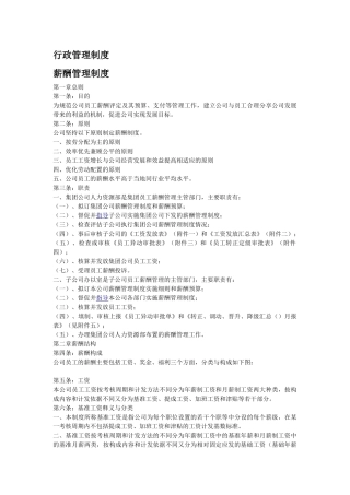 公司员工薪酬管理制度(37页)