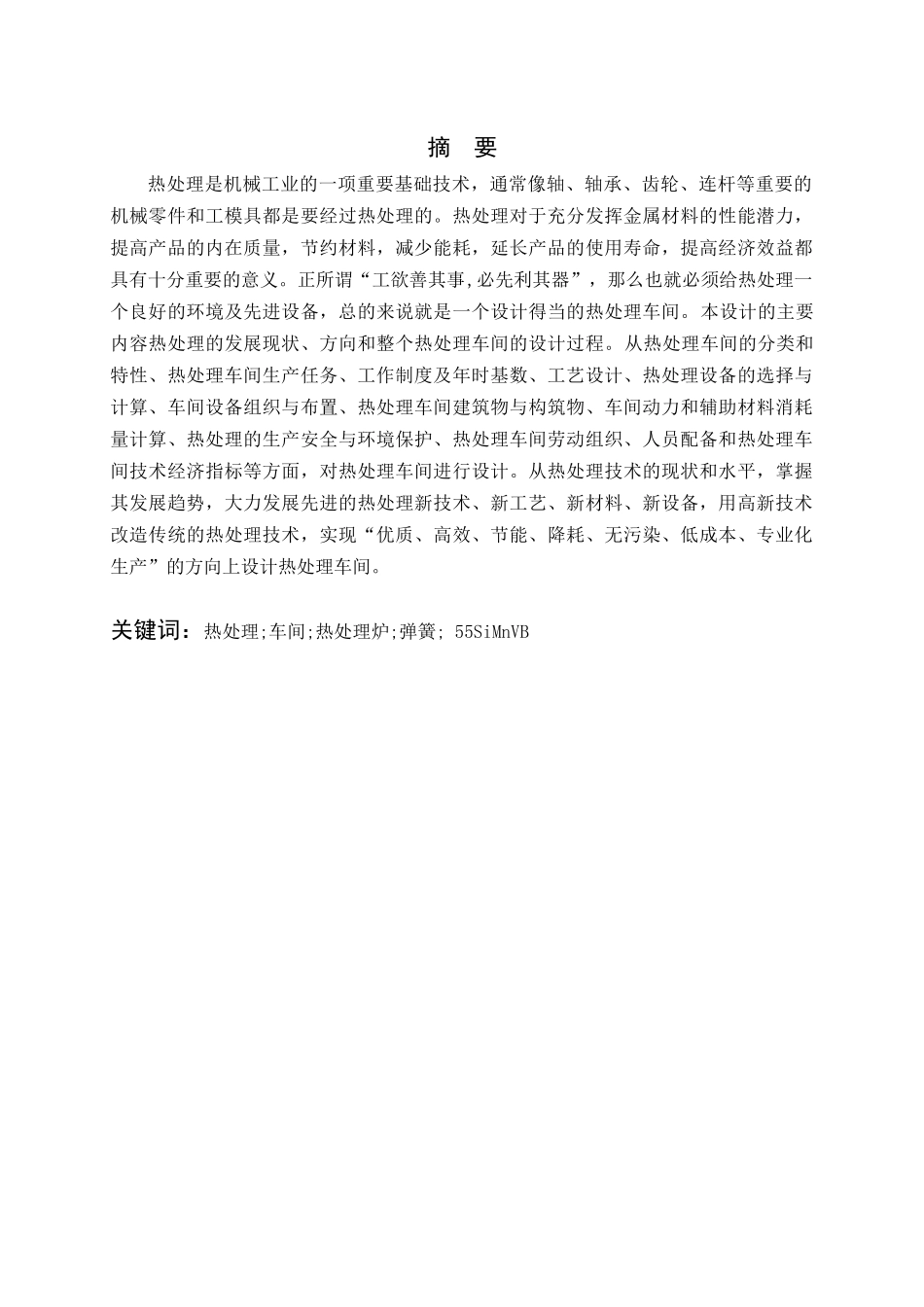 热处理工艺毕业设计模版_第2页