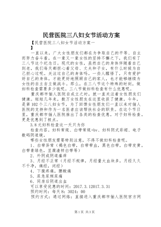 民营医院三八妇女节活动实施方案