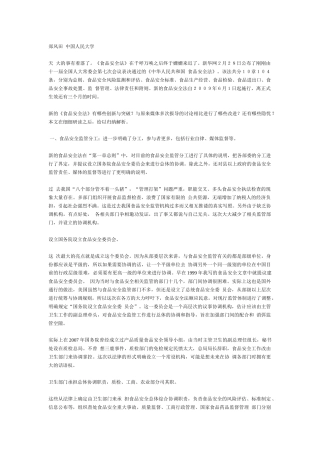 郑风田解读食品安全法 中国人民大学