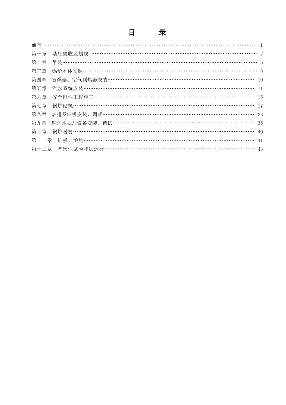 锅炉安装通用工艺规程整组装(1)_第2页