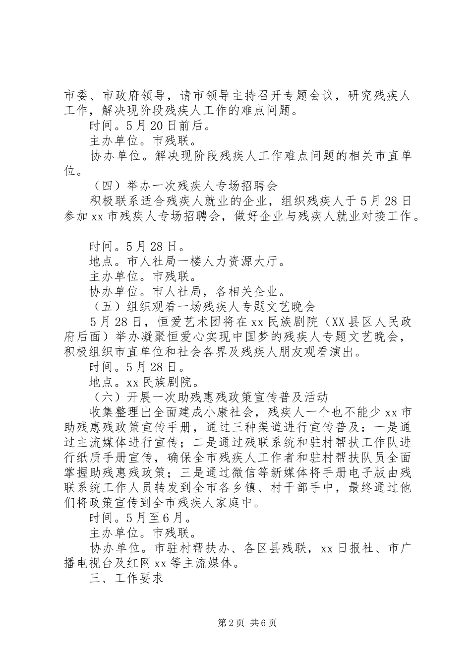 XX年第二十八次全国助残日活动实施方案_第2页