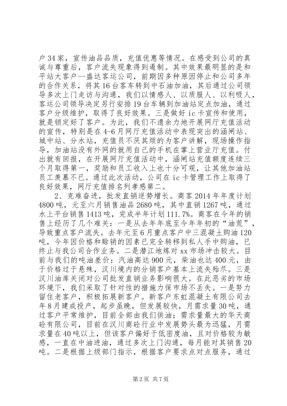 石油公司XX年上半年工作总结_第2页