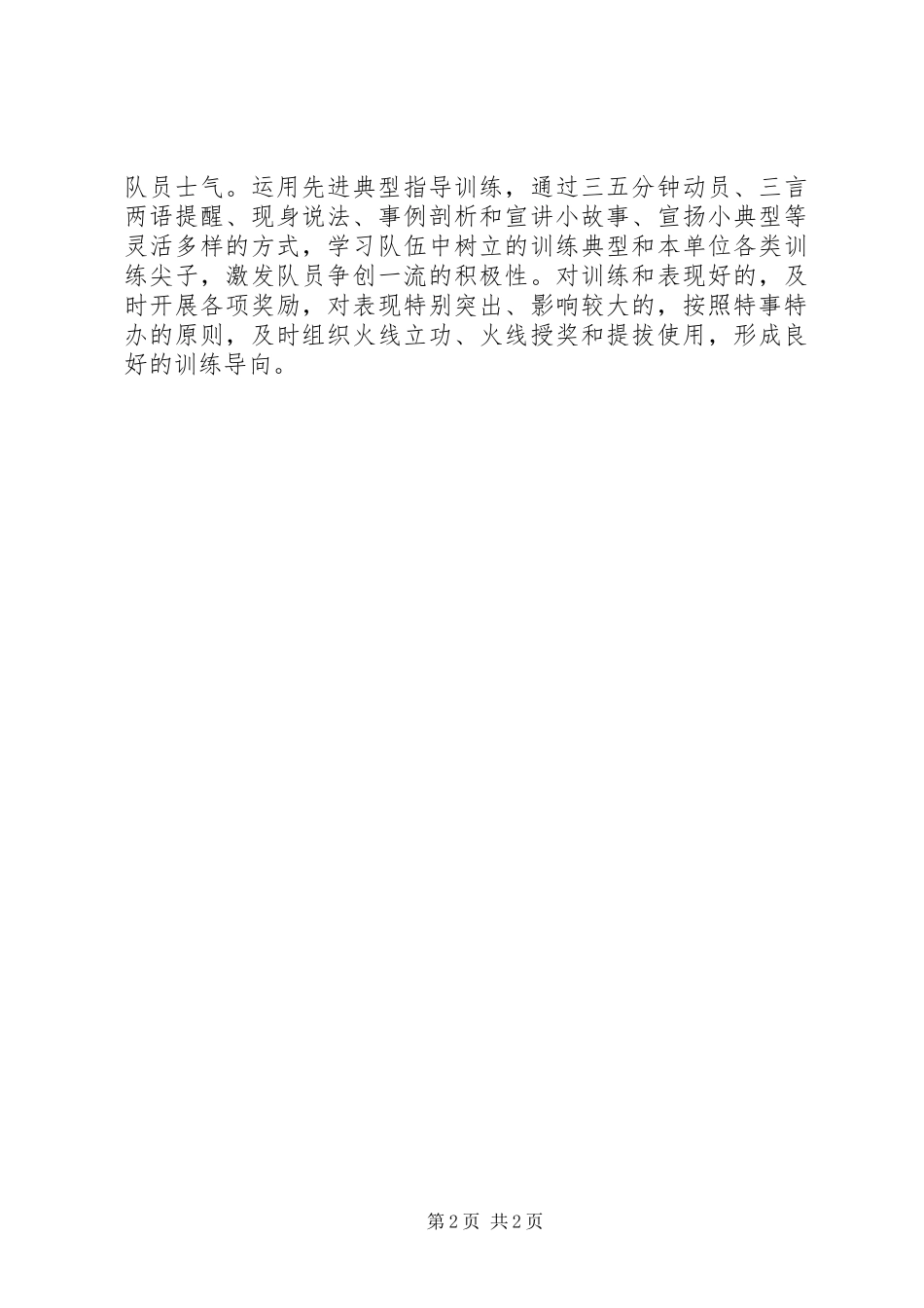 XX年消防支队政治工作实施方案_第2页