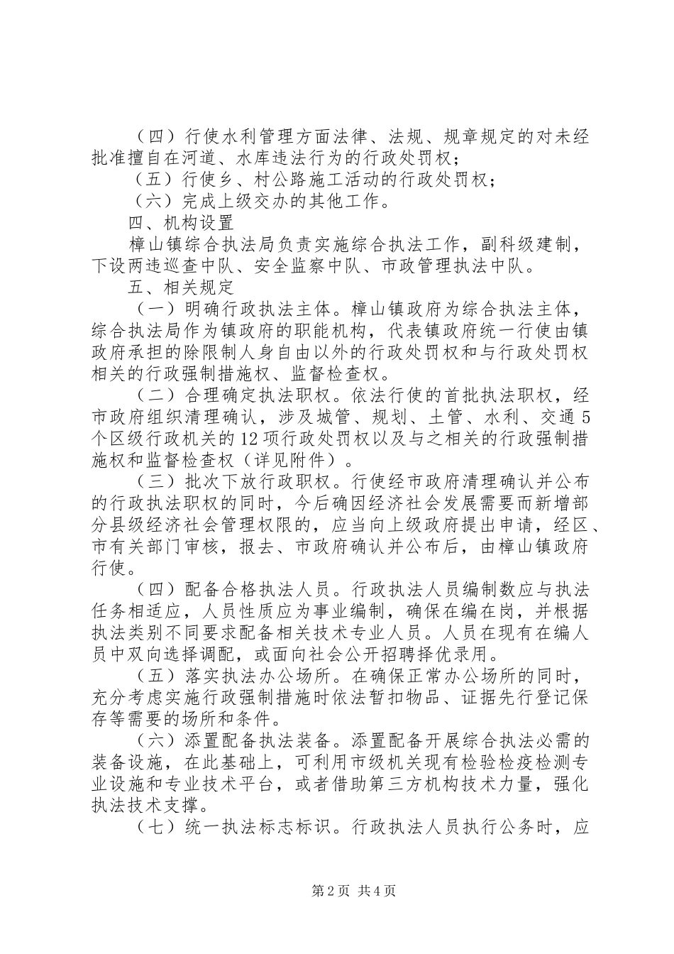 综合执法方案_第2页