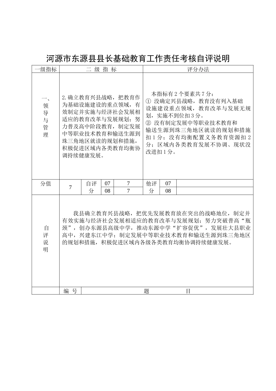 河源市东源县县长基础教育工作责任考核自评说明_第2页