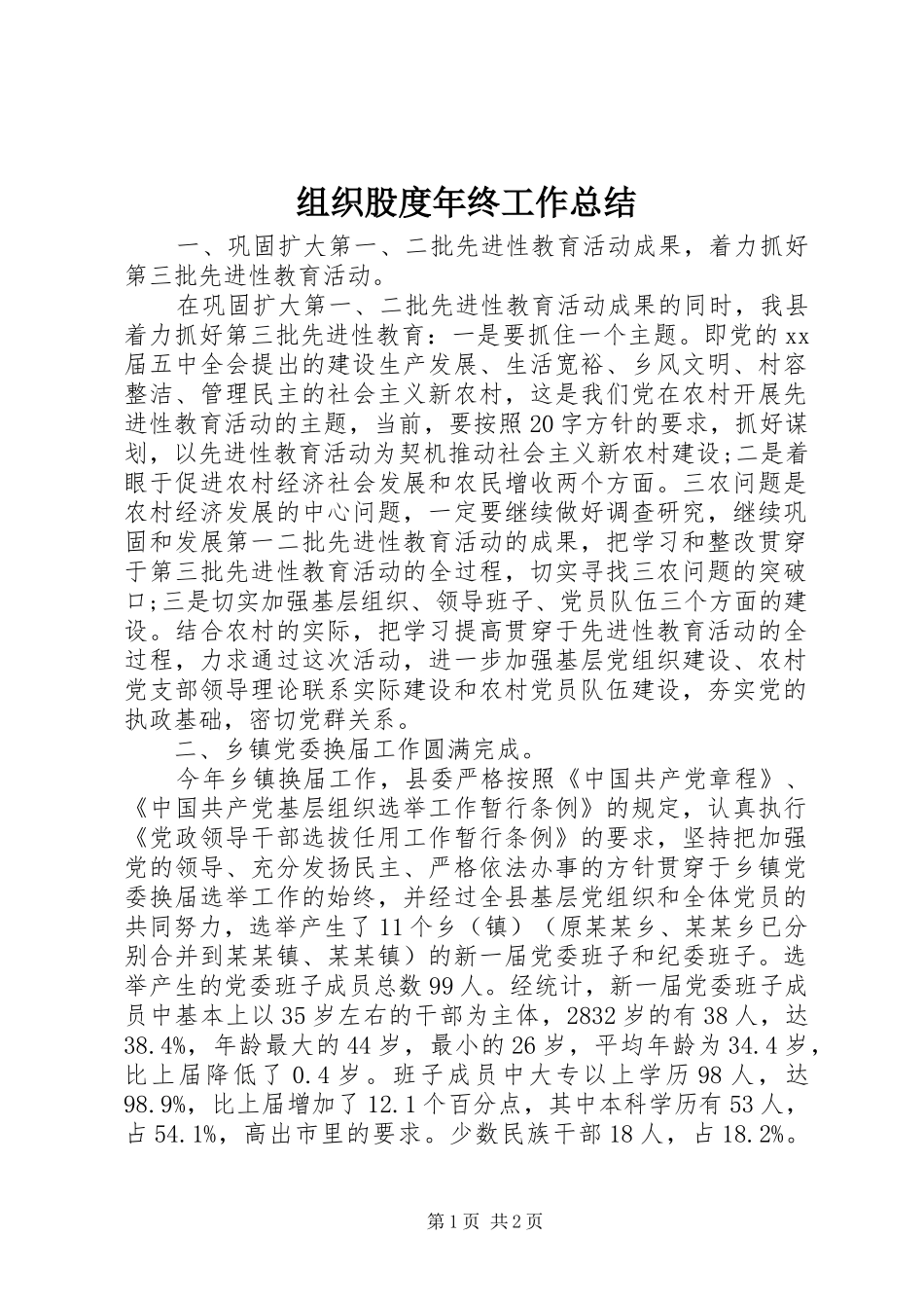 组织股度年终工作总结_第1页