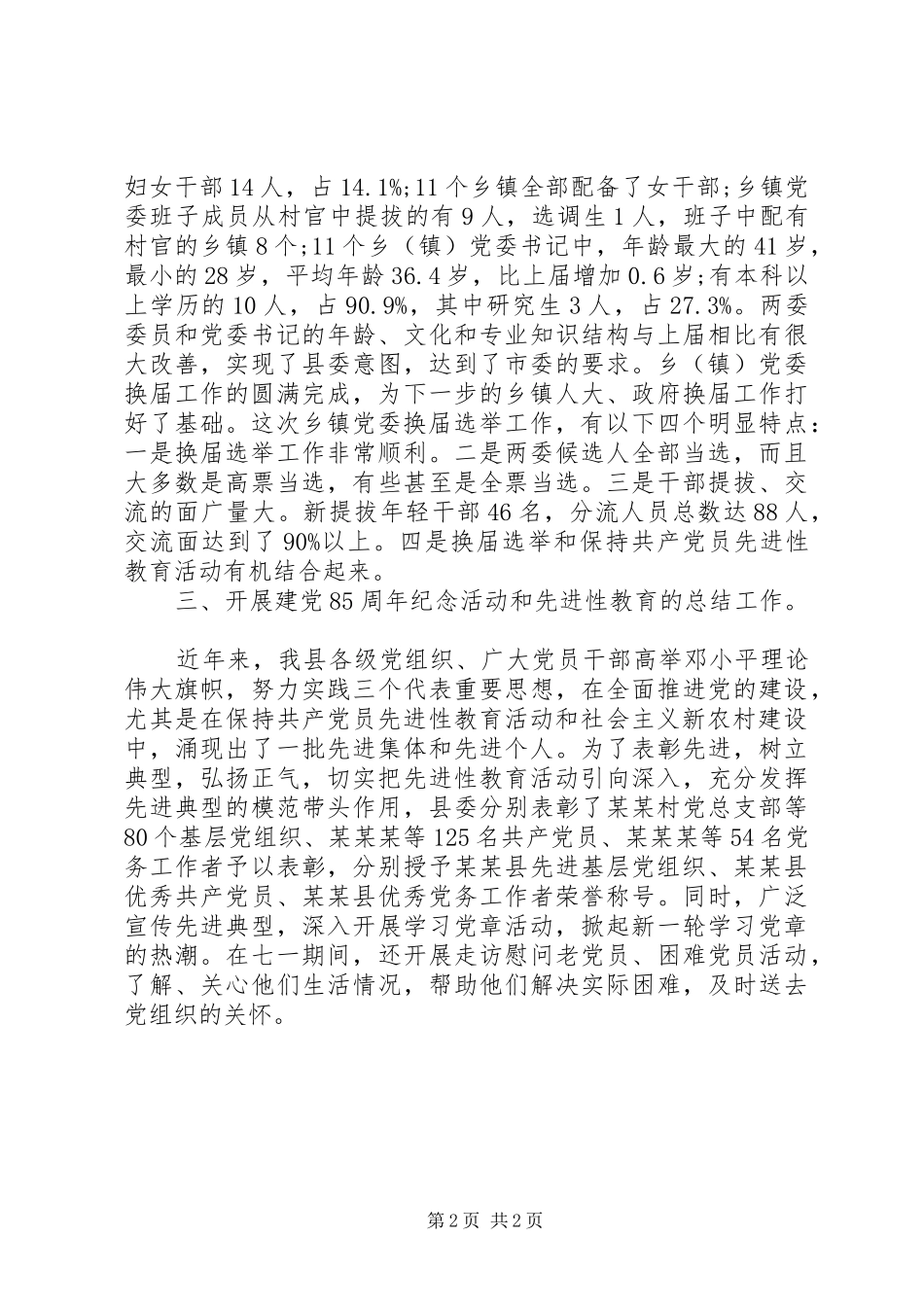 组织股度年终工作总结_第2页