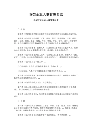 各行各业人事管理汇编