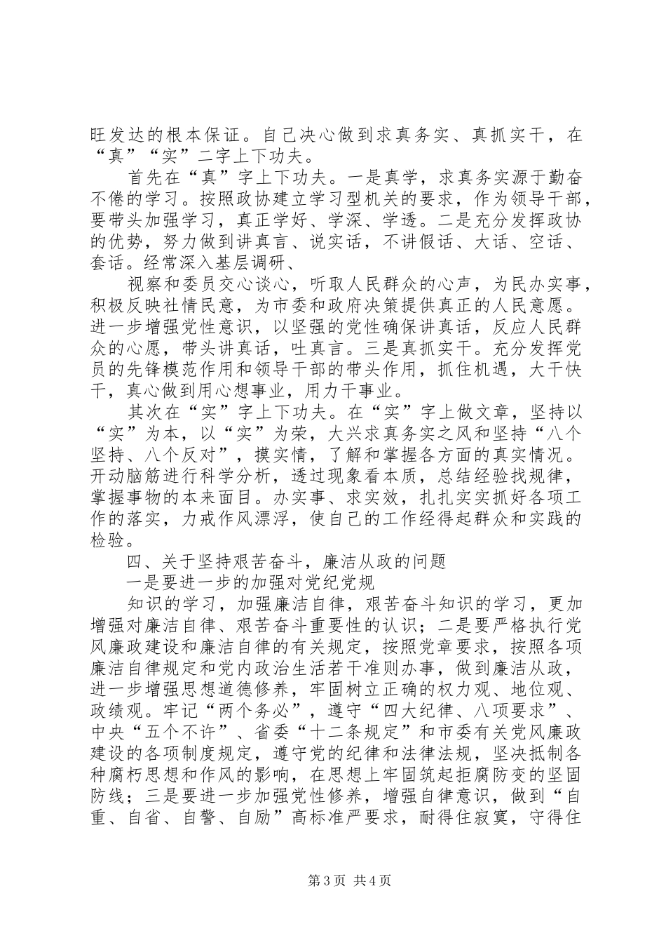 人事劳动保障部门一把手整改实施方案_第3页