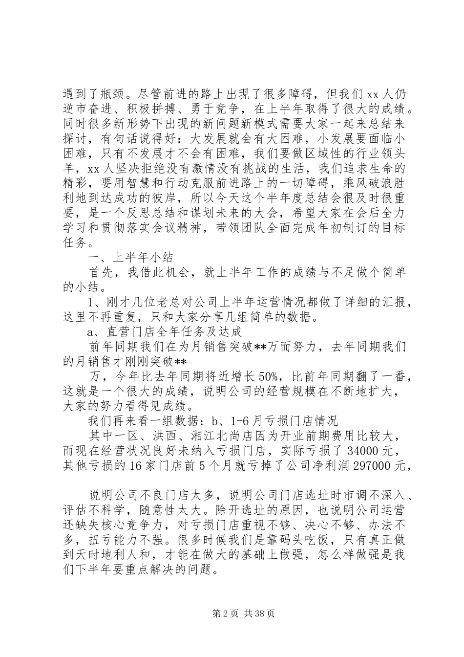 誓师大会总结发言稿集锦_第2页