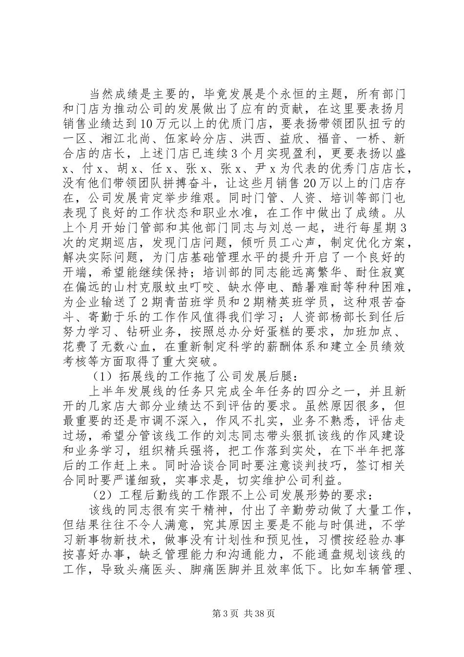 誓师大会总结发言稿集锦_第3页