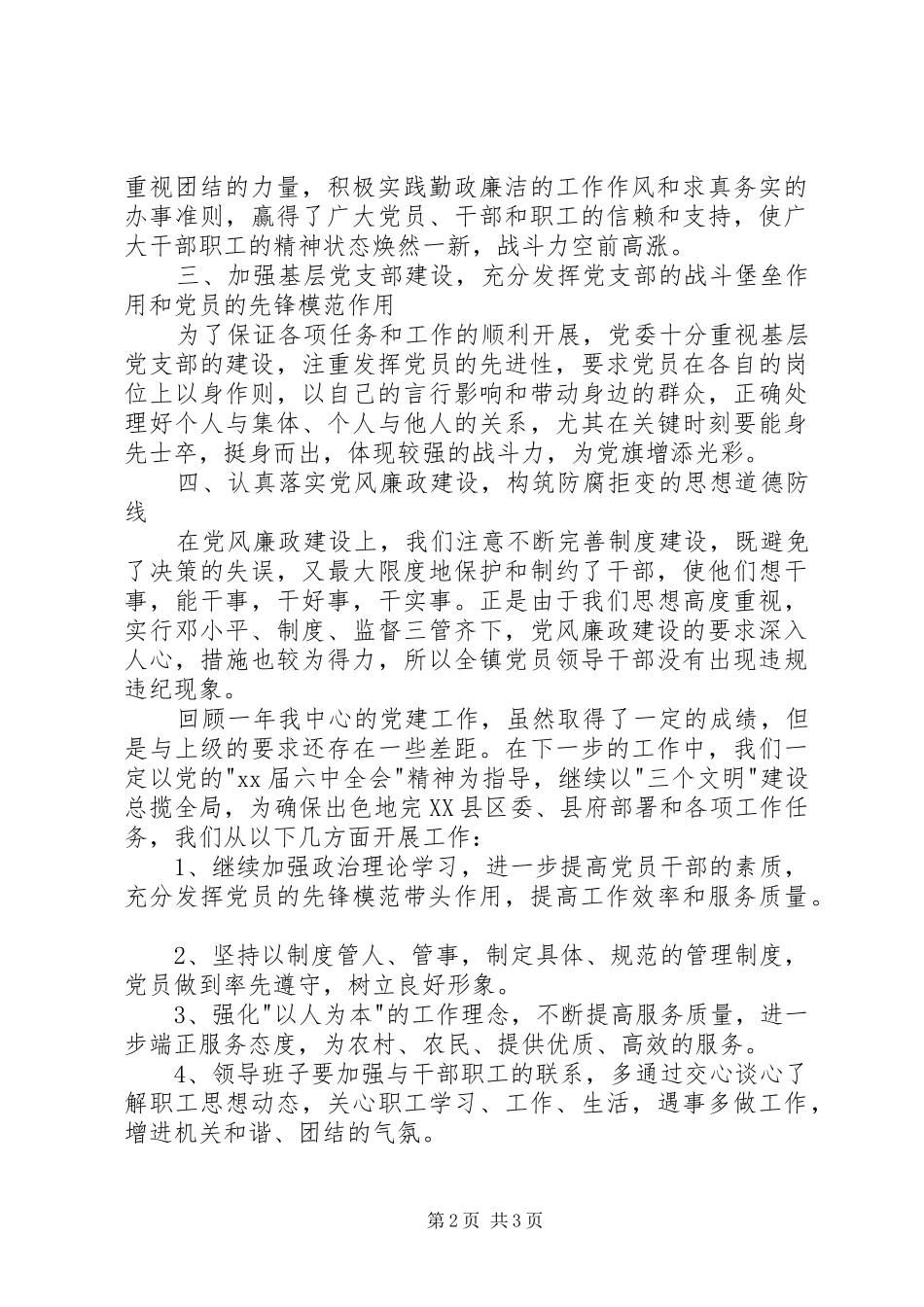 镇本年上半年党建工作总结_第2页