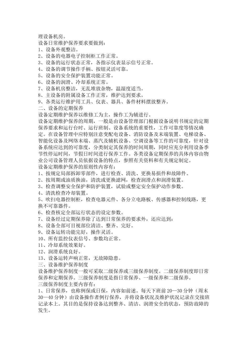 设备日常维护保养制度_第2页