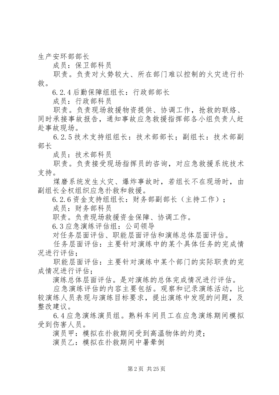 煤粉仓着火事故应急实施方案演练_第2页