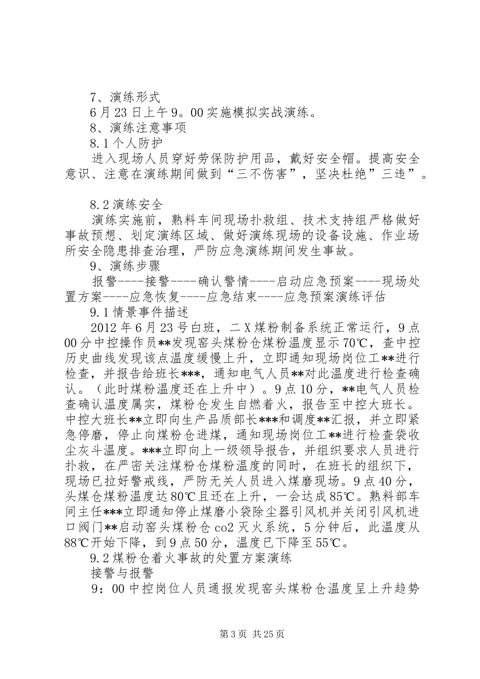 煤粉仓着火事故应急实施方案演练_第3页