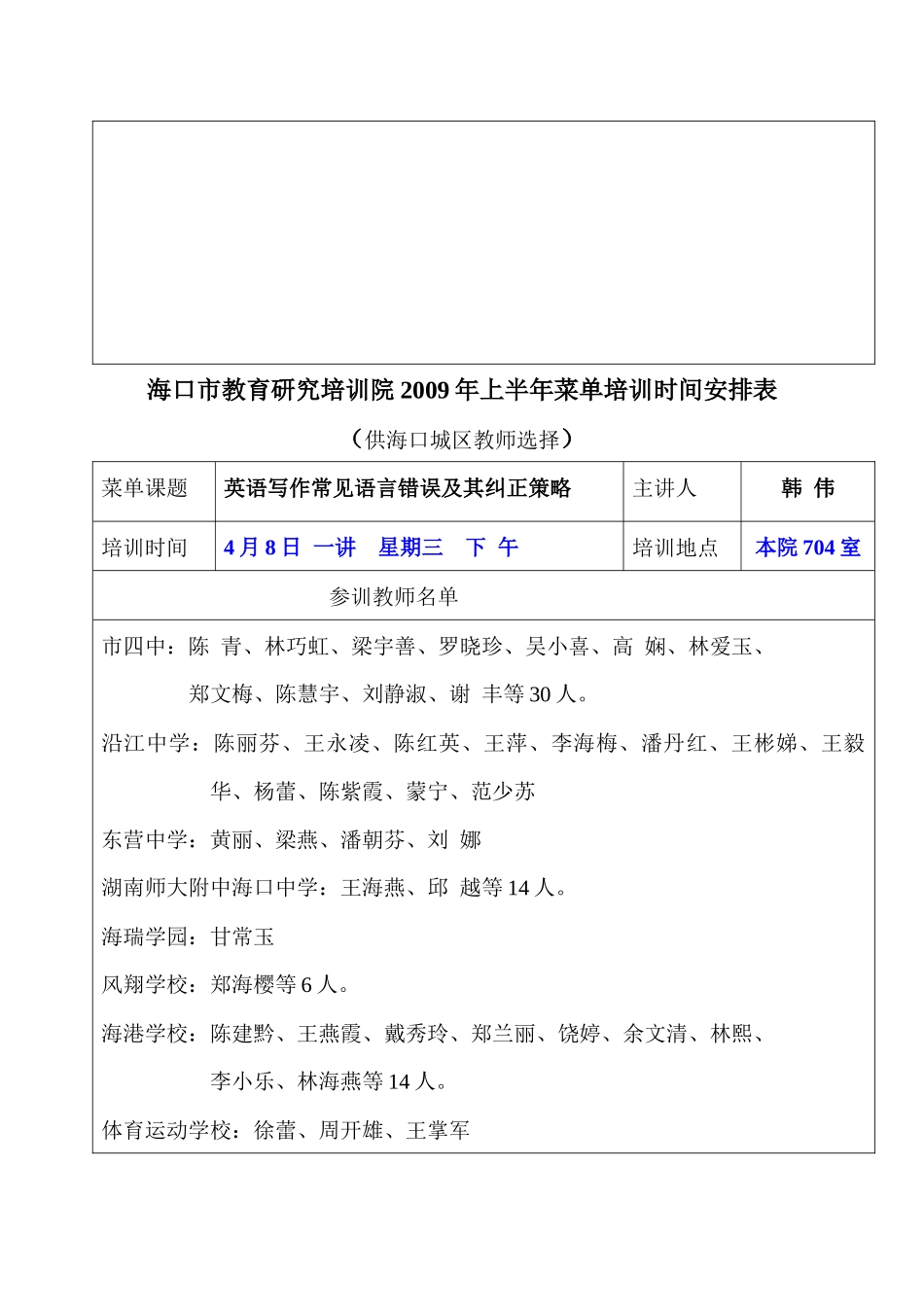 海口市教育研究培训院_第3页