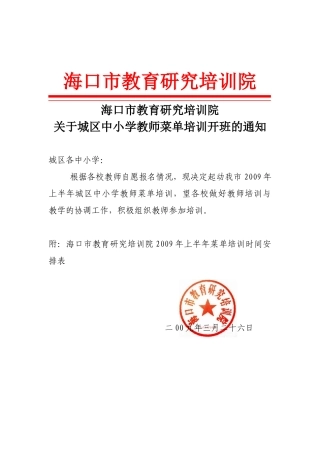 海口市教育研究培训院