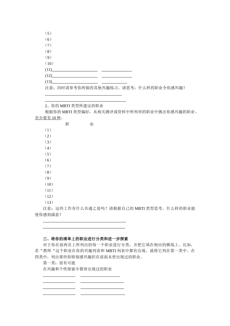 霍兰德职业兴趣类型我的生涯规划档案_第2页