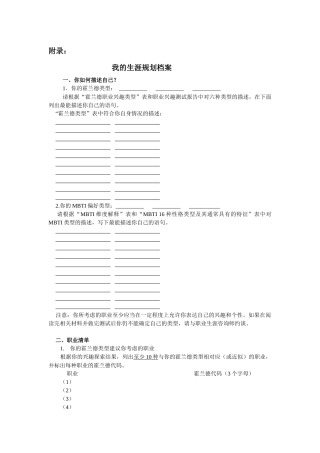 霍兰德职业兴趣类型我的生涯规划档案