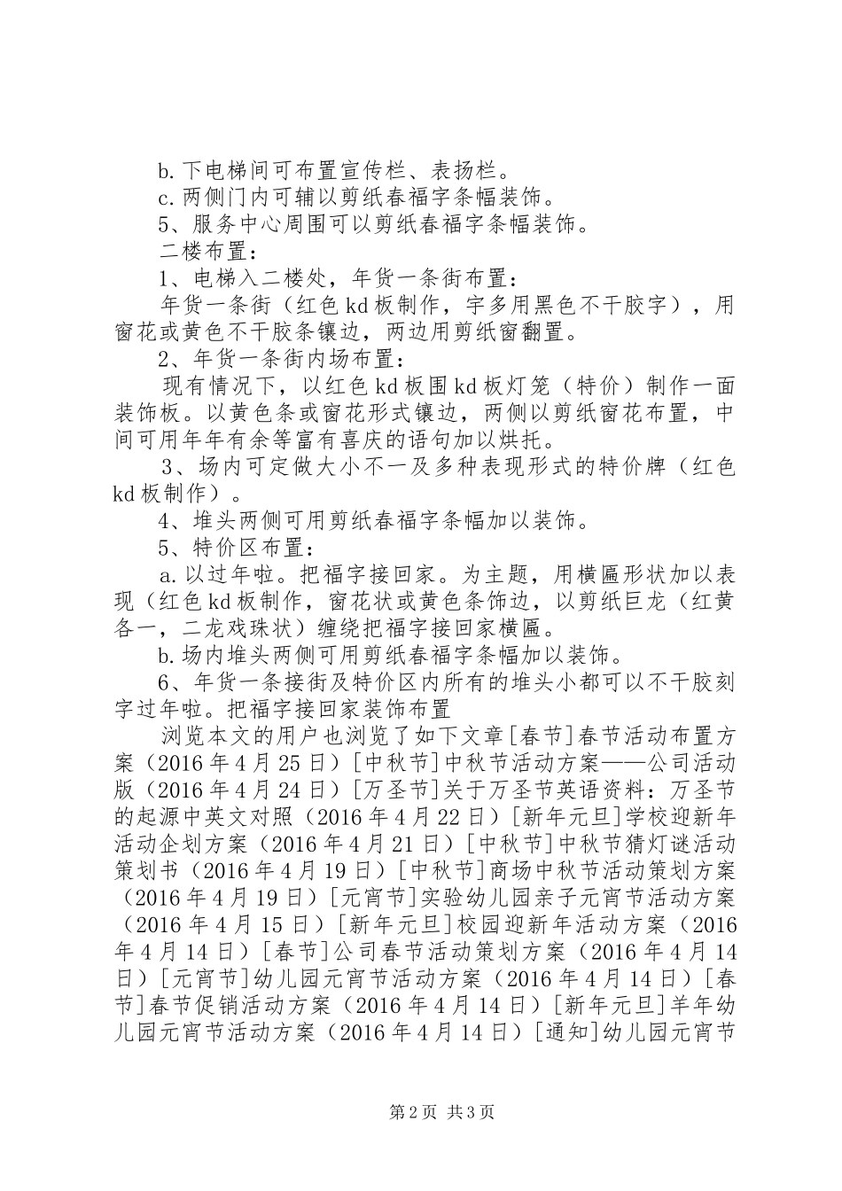 粮油店春节布置方案_第2页