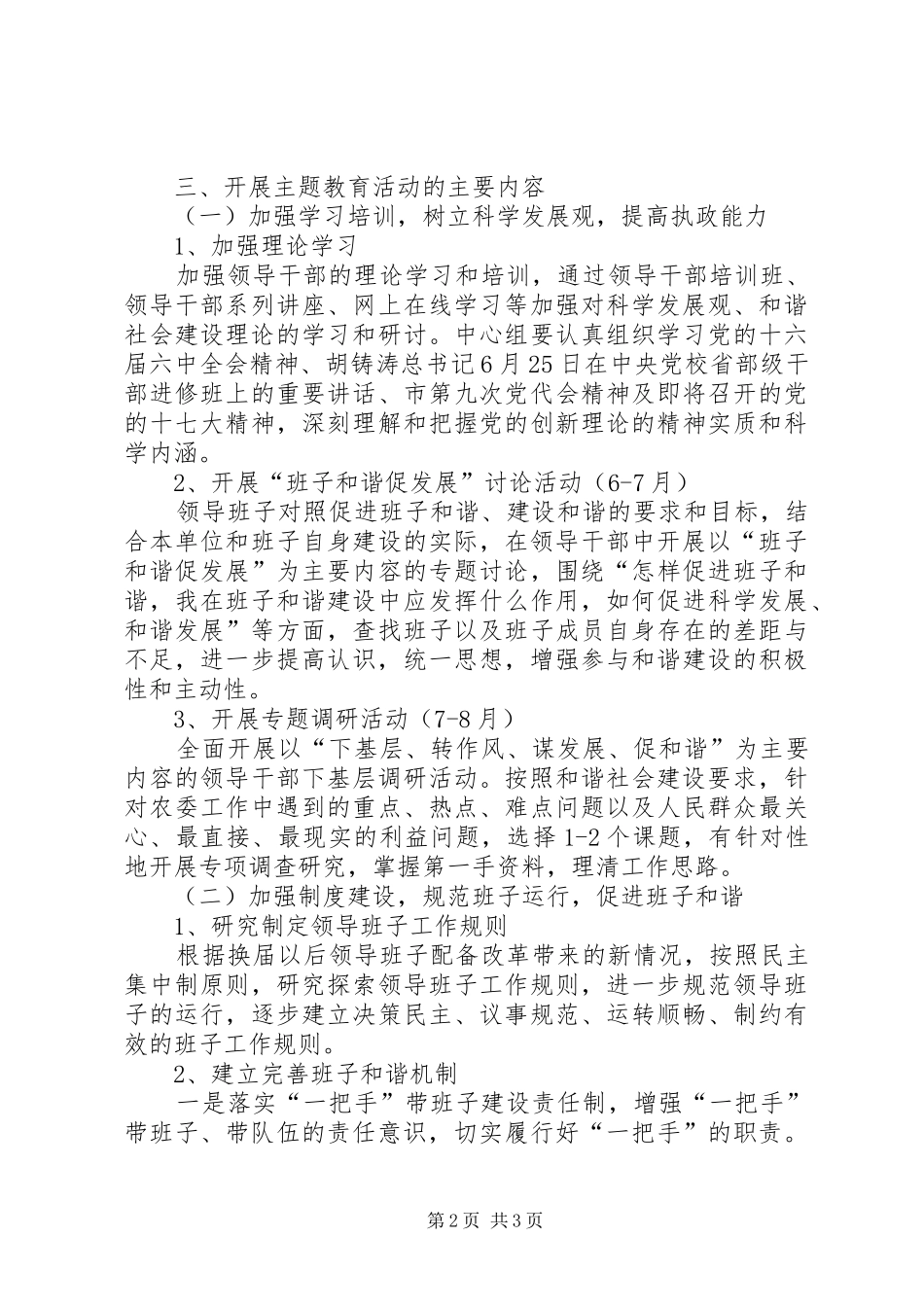 农委领导教育活动工作方案_第2页