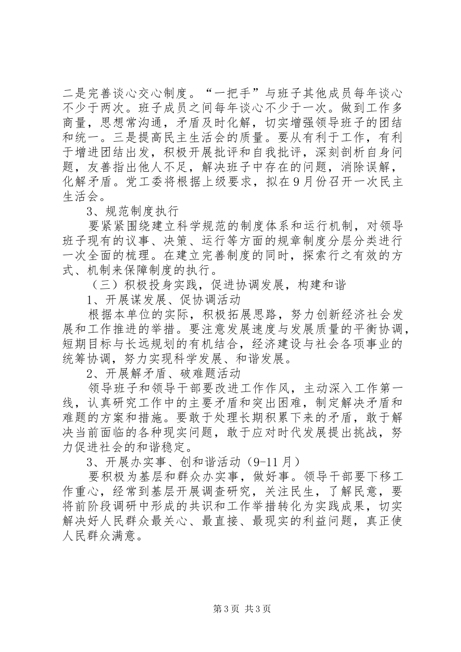 农委领导教育活动工作方案_第3页