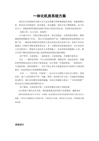 汉石消防报警系统设计及气体灭火防护