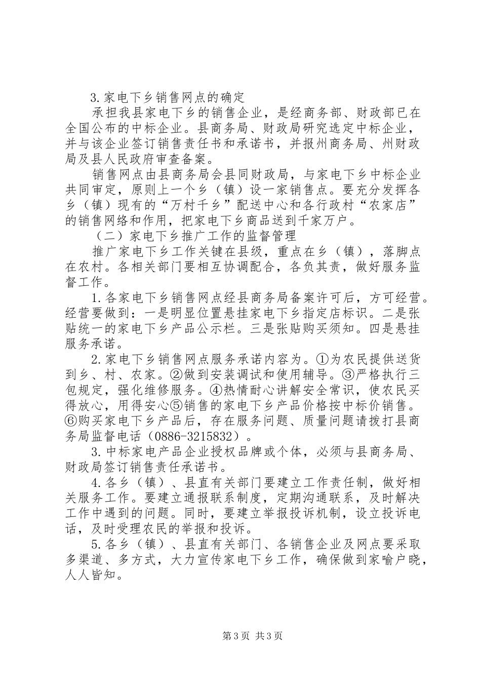 家电下乡工作推广实施方案_第3页