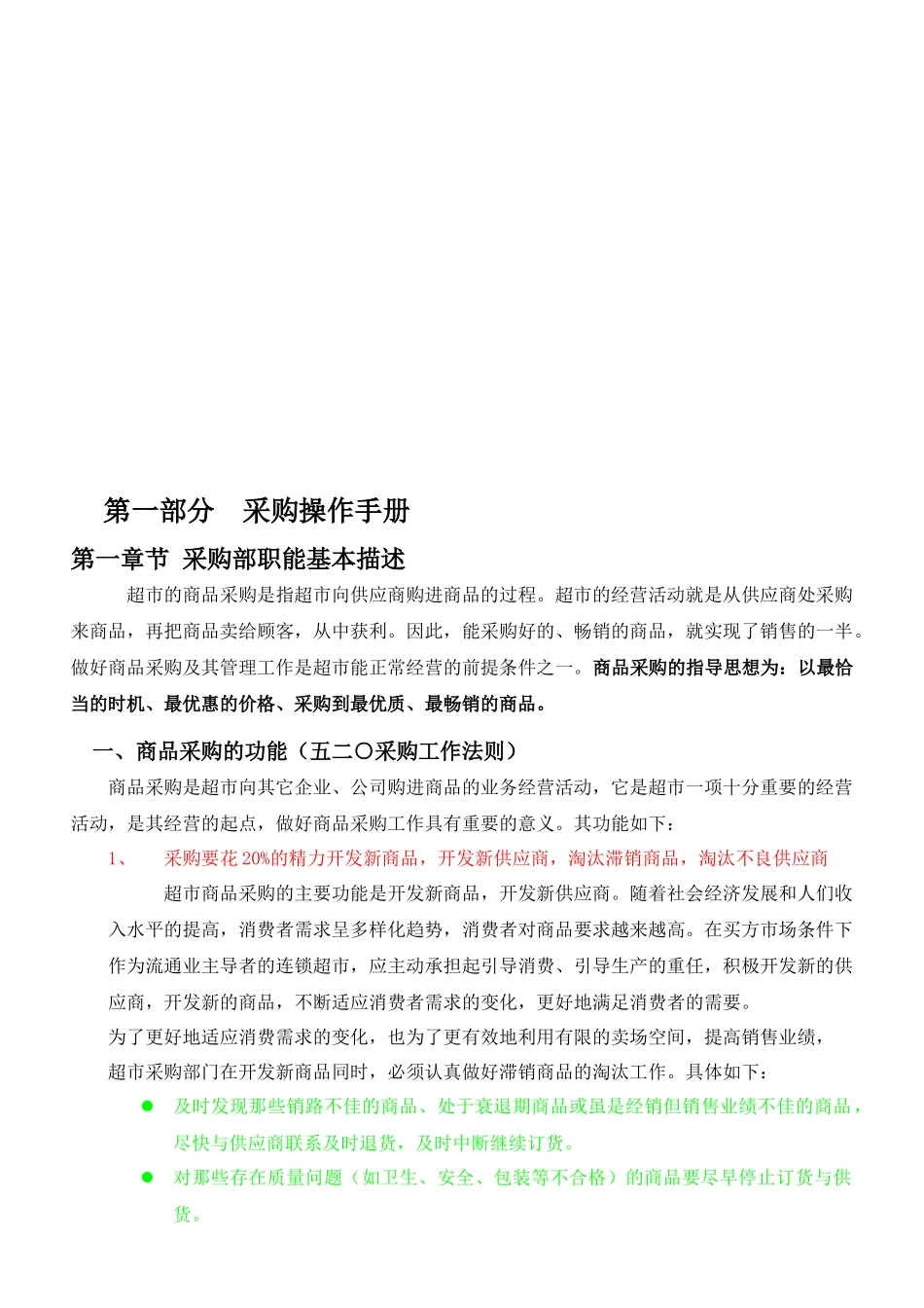 百货商场采购作业管理_第2页