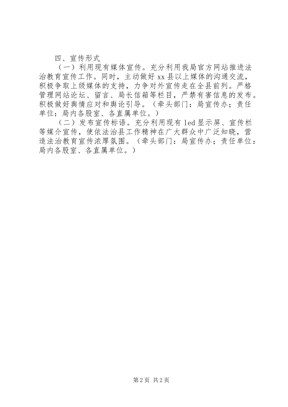 县人社局依法治县宣传教育月活动实施方案_第2页